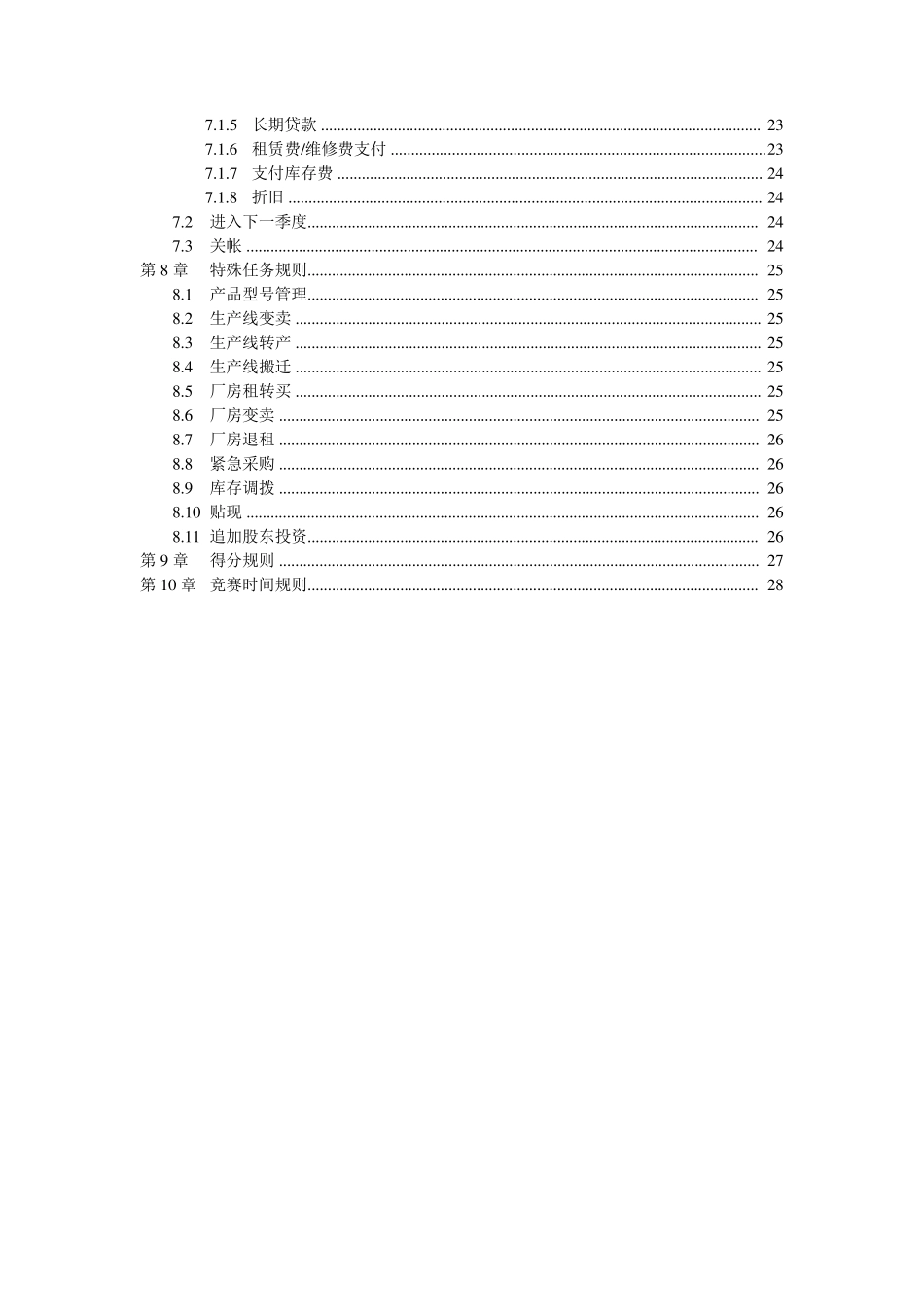 市场营销综合实训与竞赛系统规则_第3页