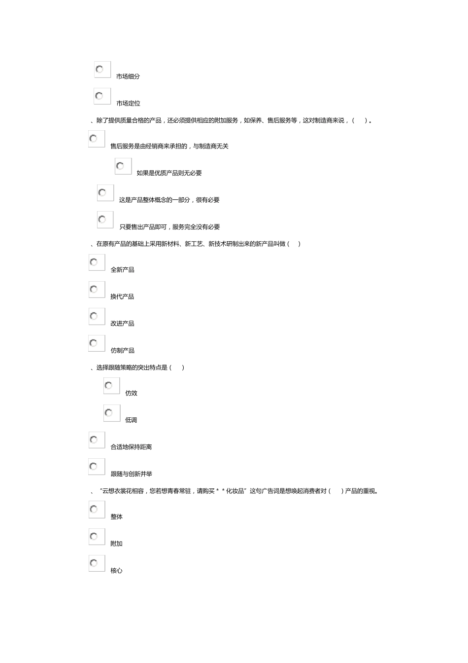 市场营销网上计分作业2_第2页