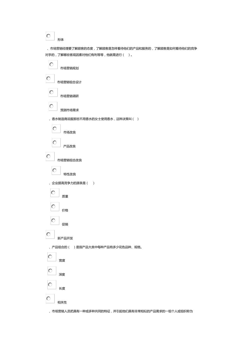 市场营销网上计分作业2_第3页