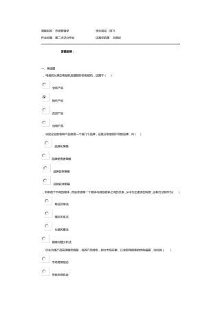 市场营销网上计分作业2