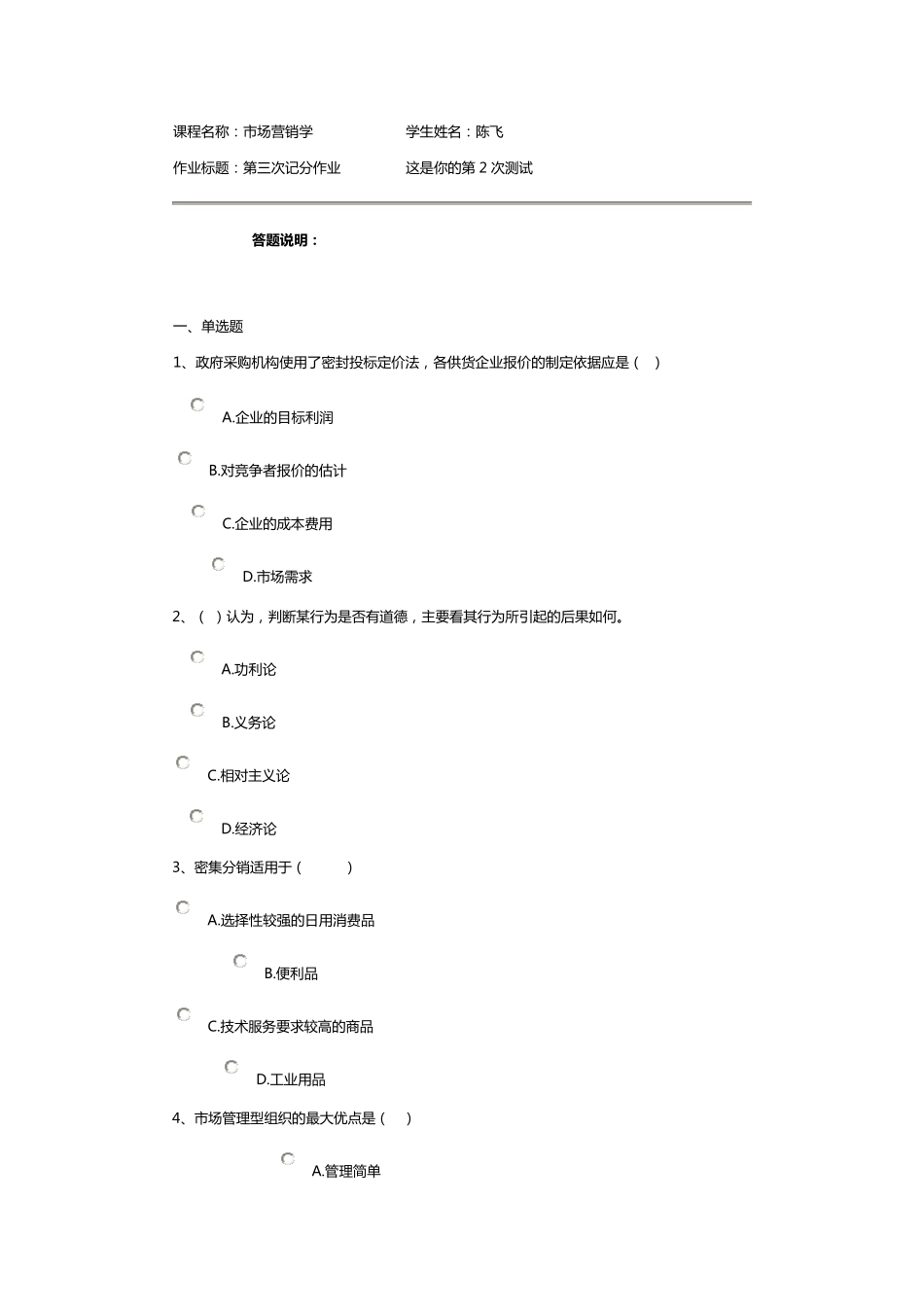 市场营销网上计分作业3_第1页