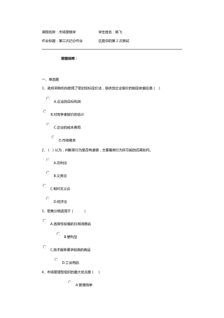 市场营销网上计分作业3