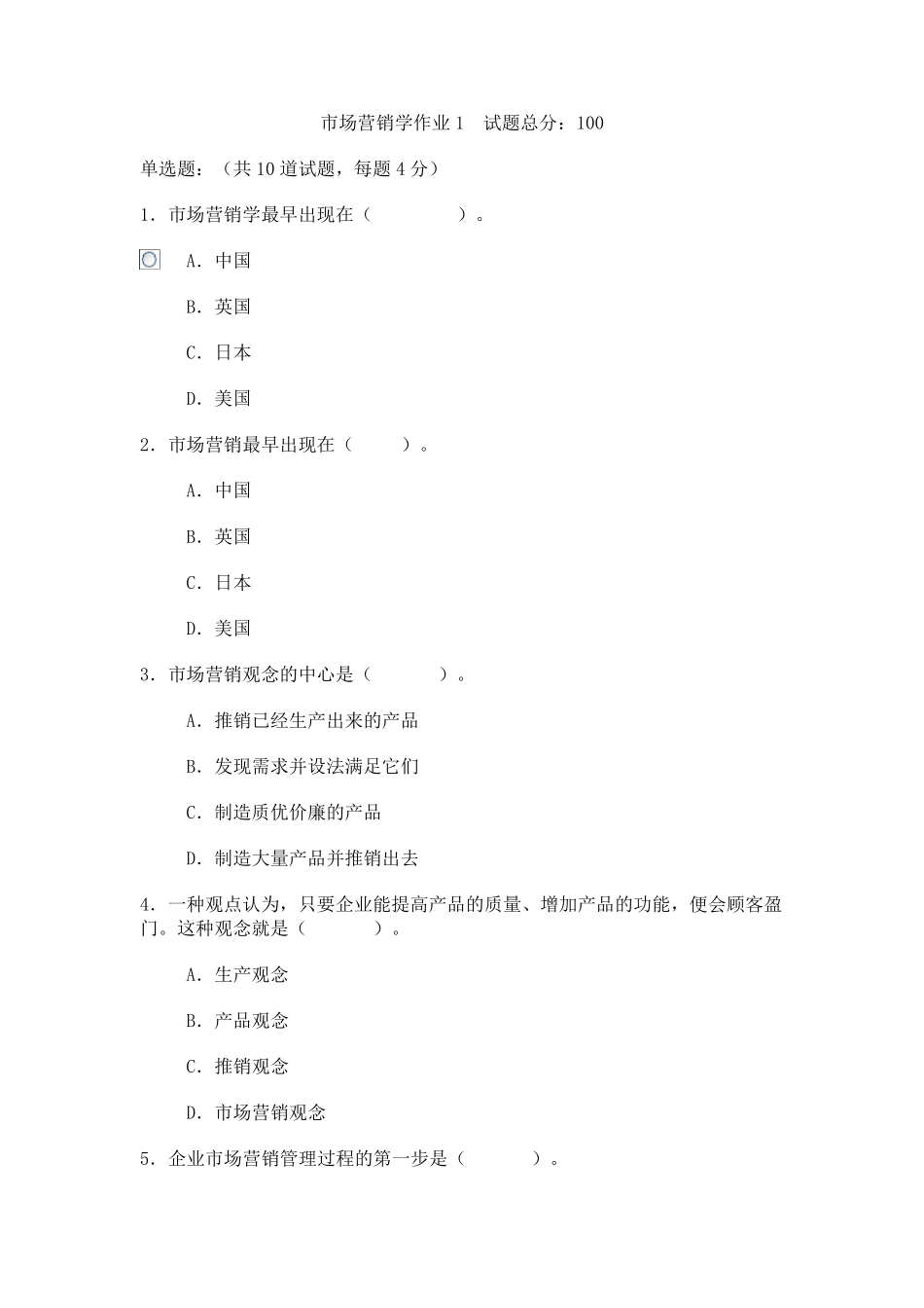 市场营销网络作业答案_第1页