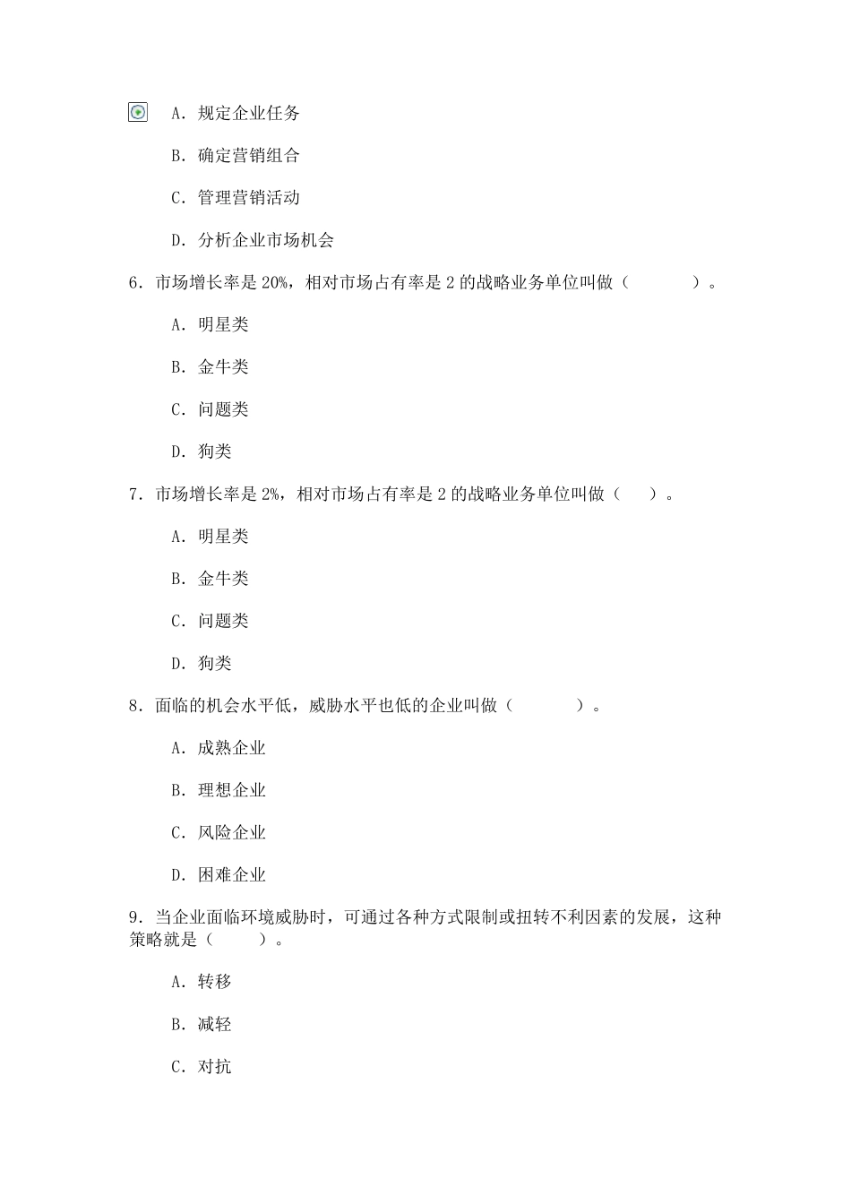 市场营销网络作业答案_第2页