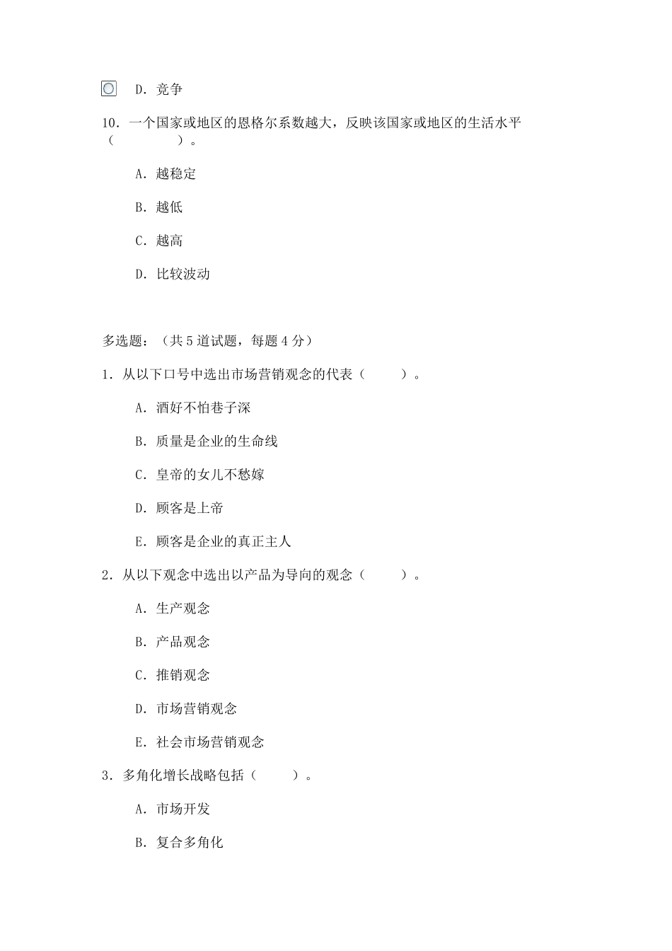市场营销网络作业答案_第3页