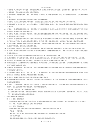 市场营销考试复习资料