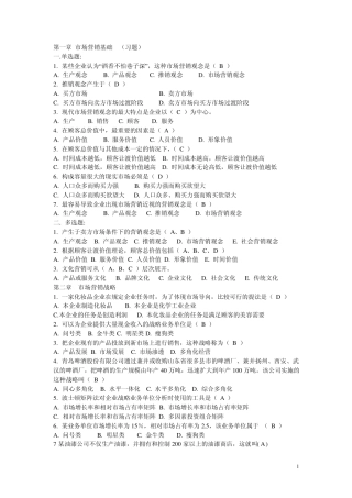 市场营销考试范围