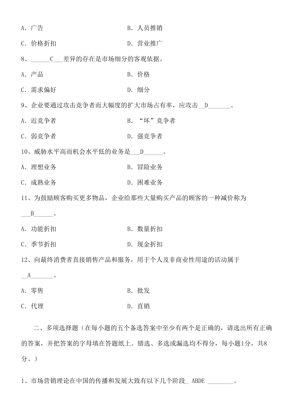 市场营销考试试题及答案_第3页