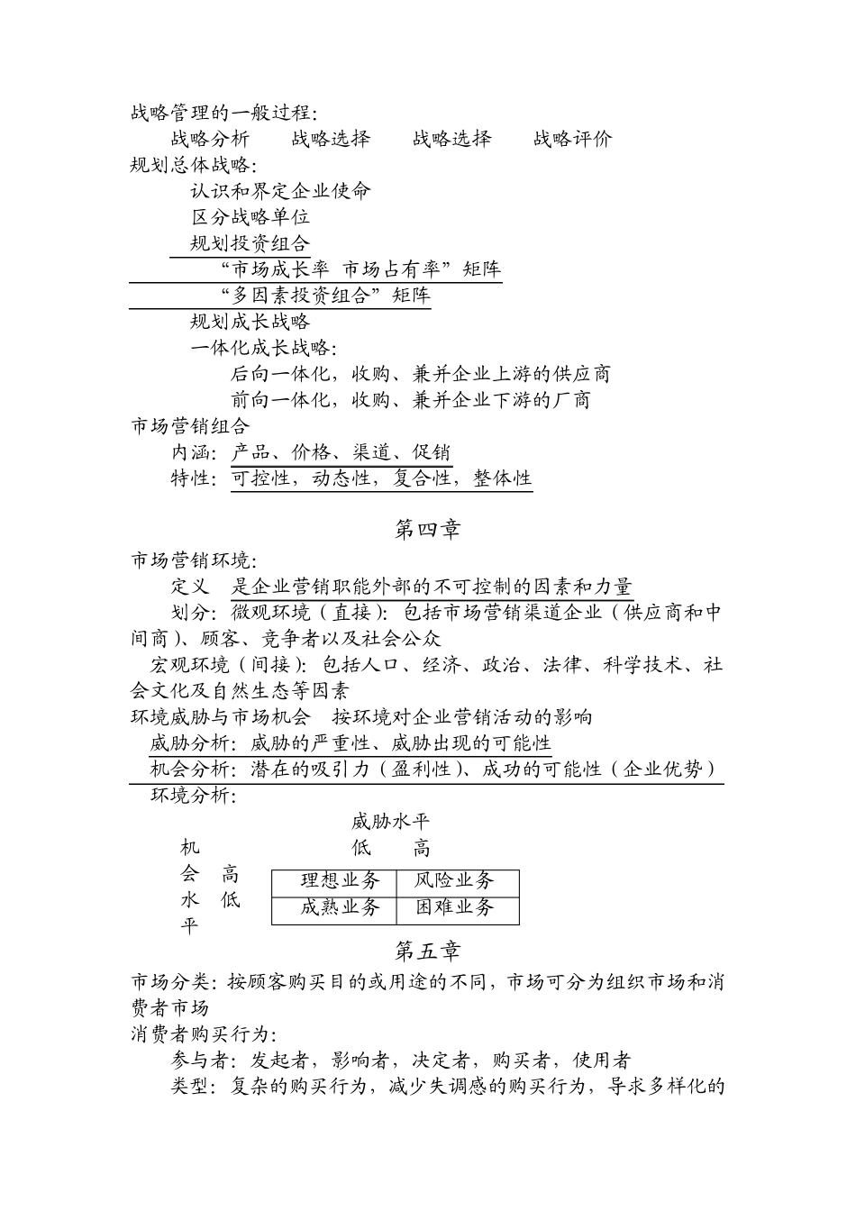 市场营销考试重点_第3页