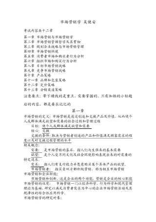 市场营销考试重点