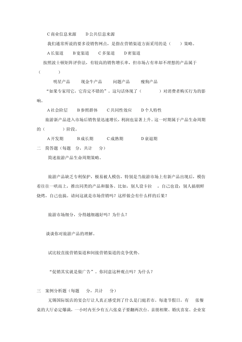 市场营销考试题_第2页