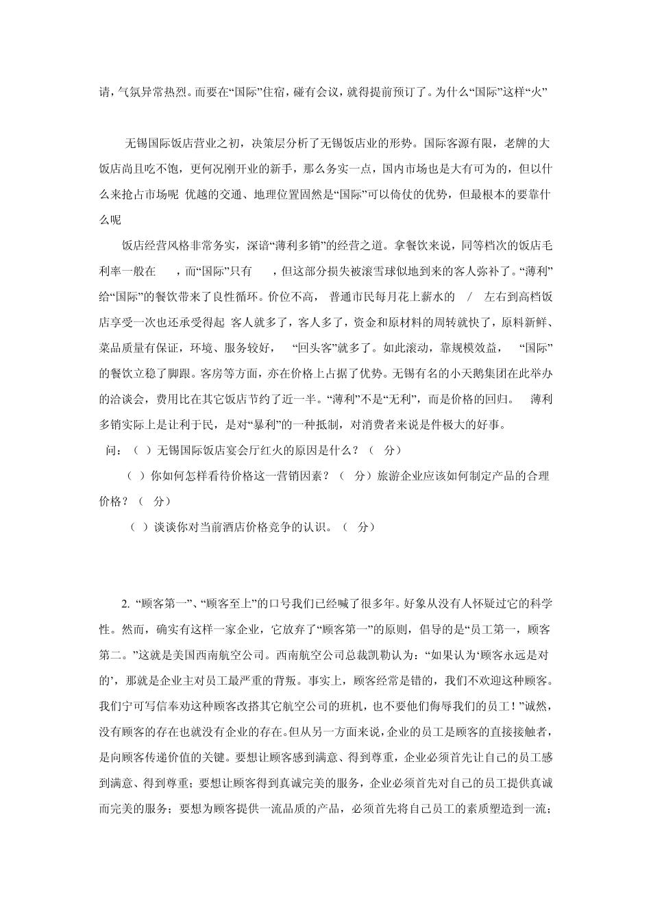 市场营销考试题_第3页