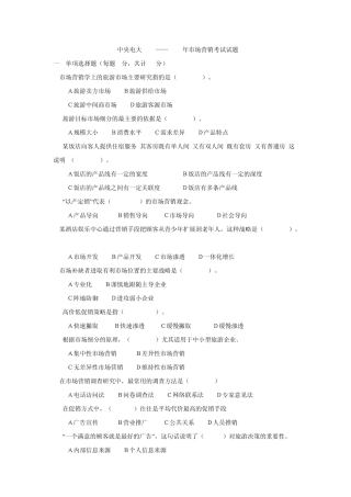 市场营销考试题