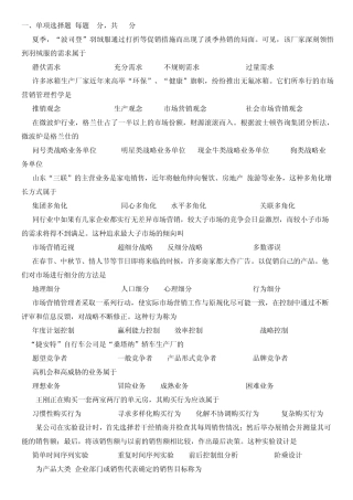 市场营销考试题及答案单选题整理版