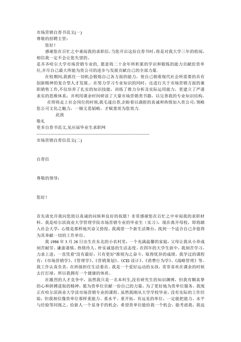 市场营销自荐书范文_第1页