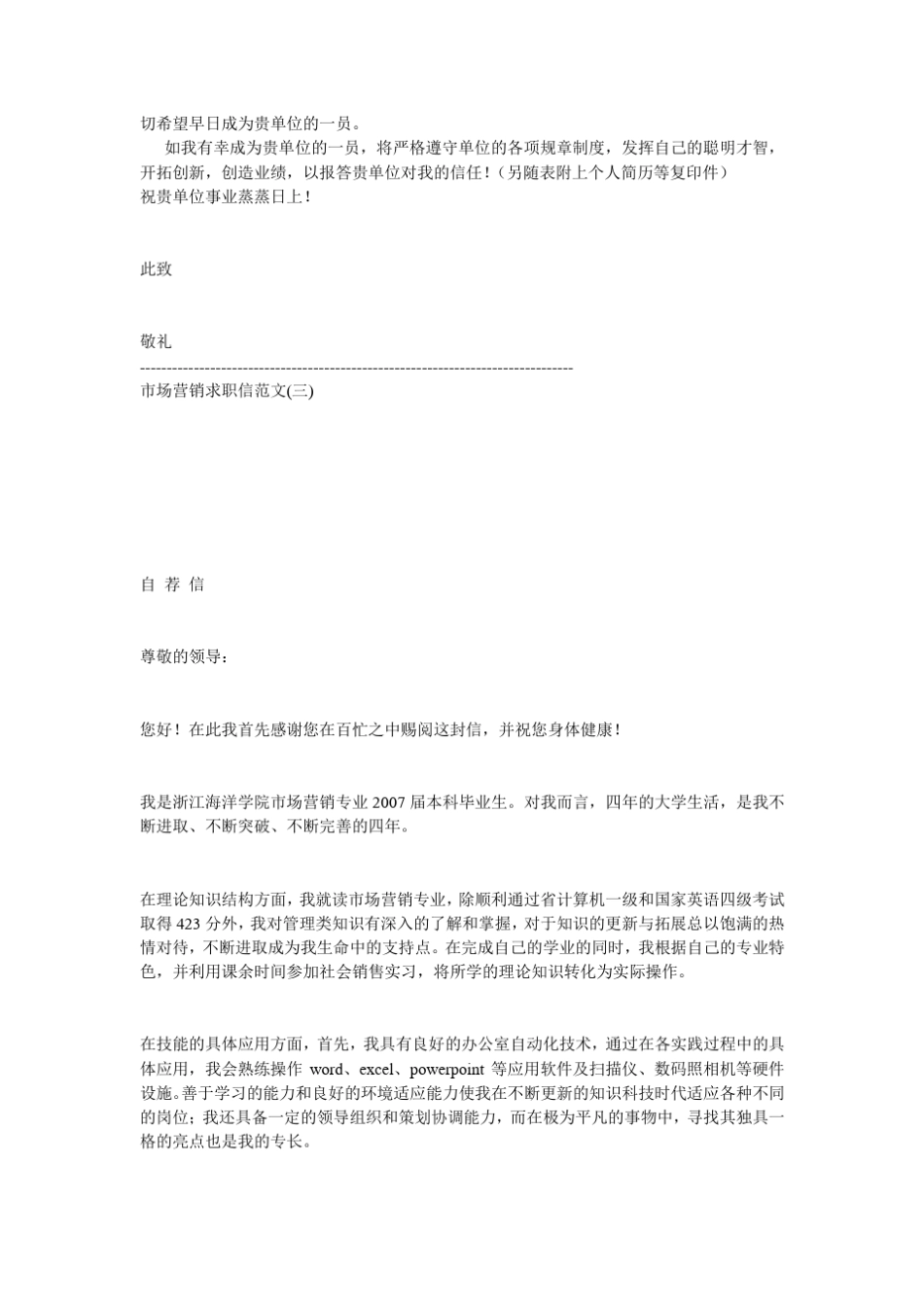 市场营销自荐书范文_第2页