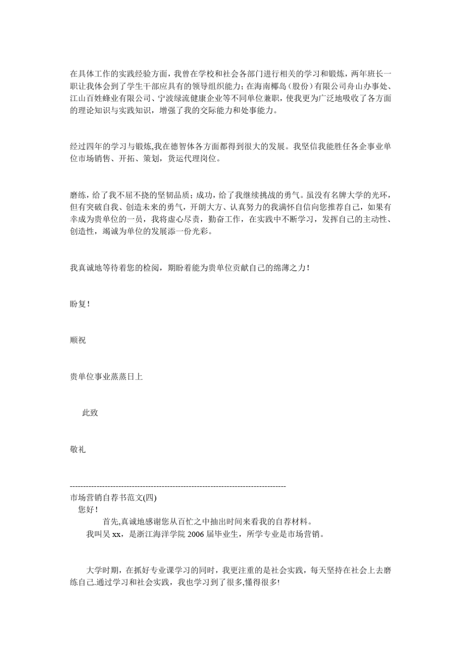 市场营销自荐书范文_第3页