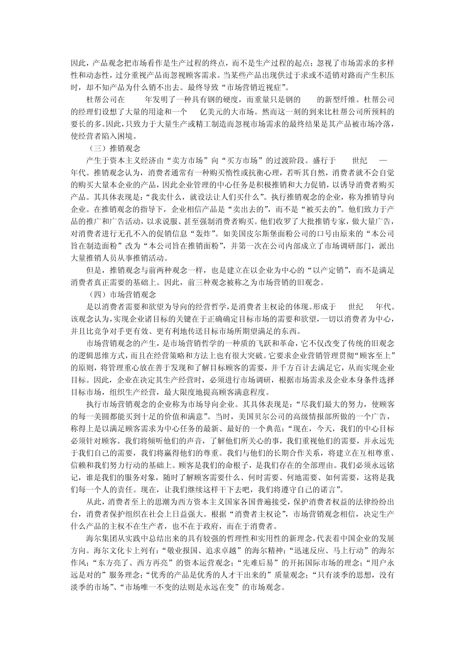 市场营销观念_第2页