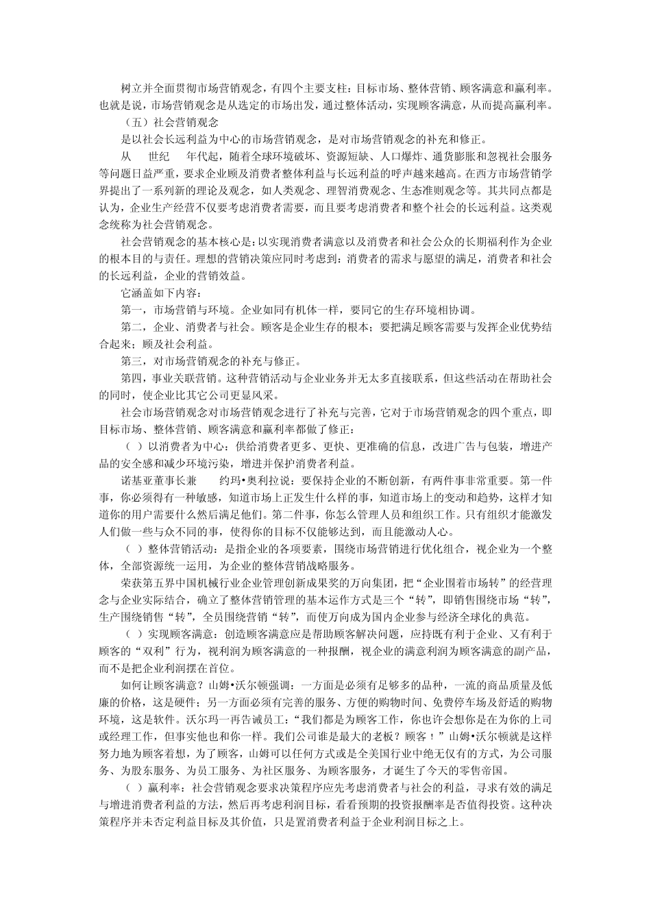 市场营销观念_第3页