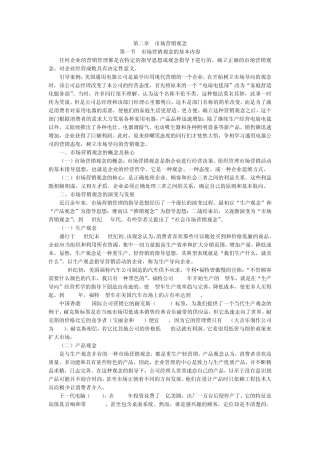 市场营销观念