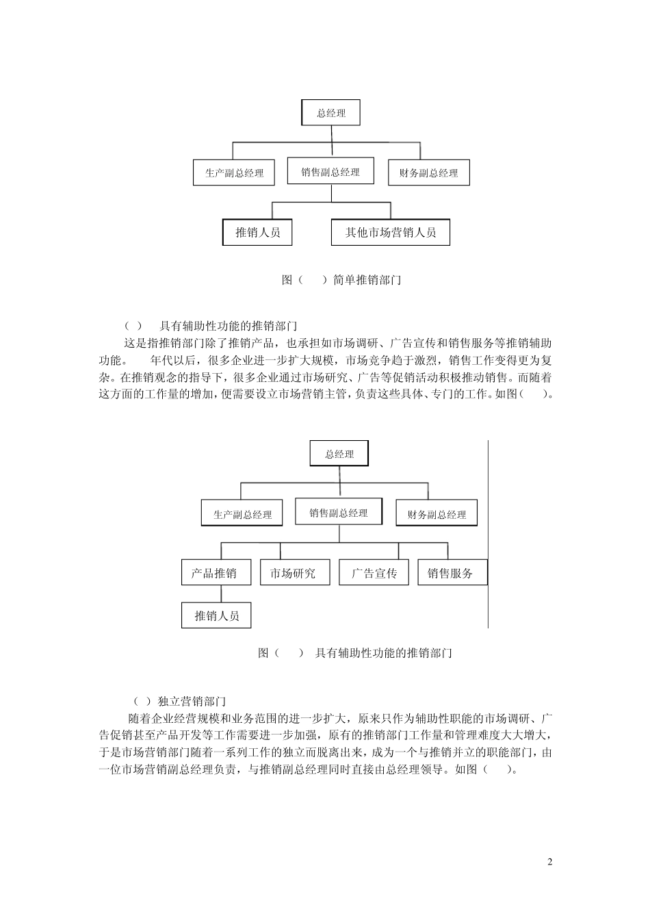 市场营销计划与控制_第2页