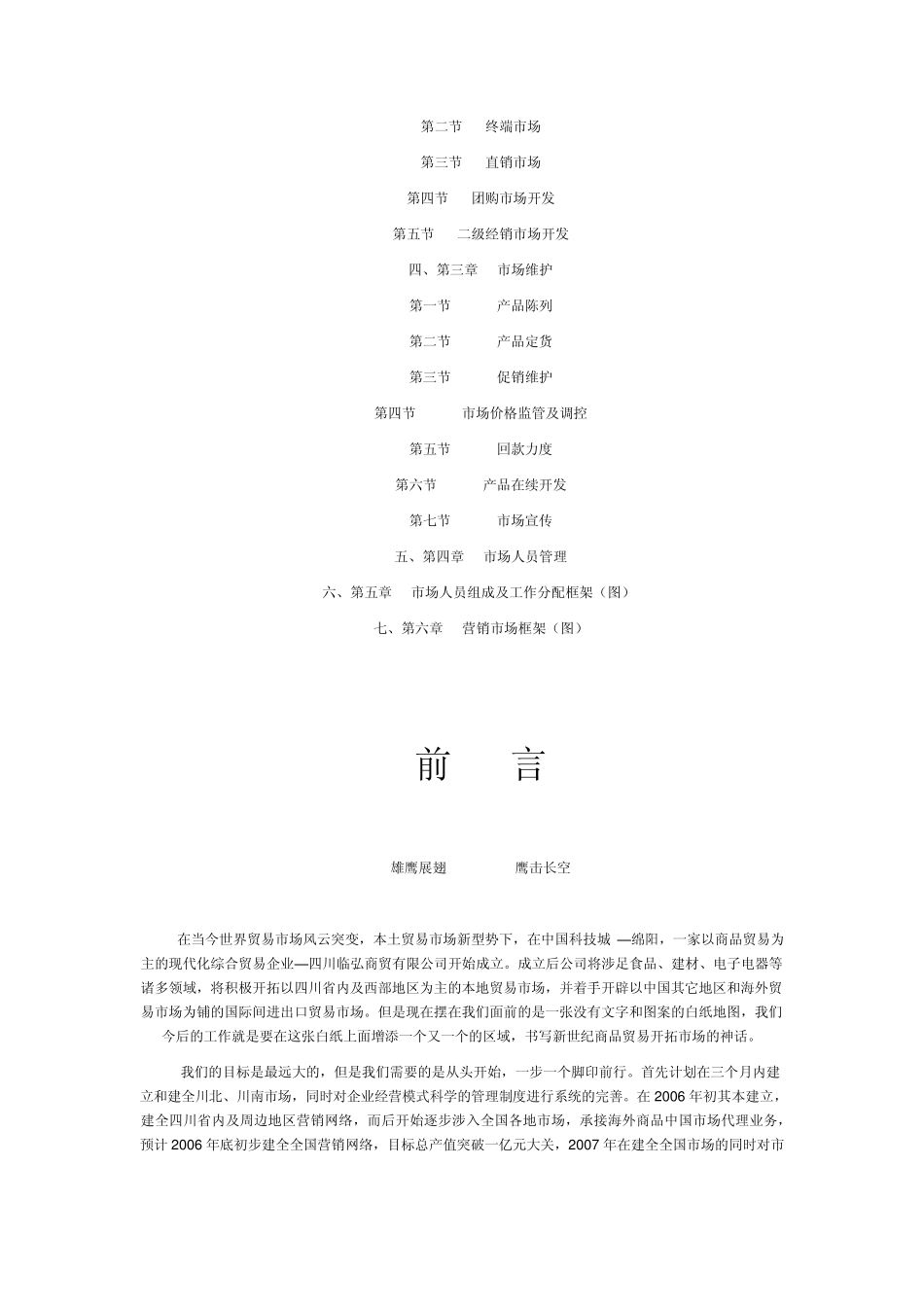 市场营销计划书_第2页