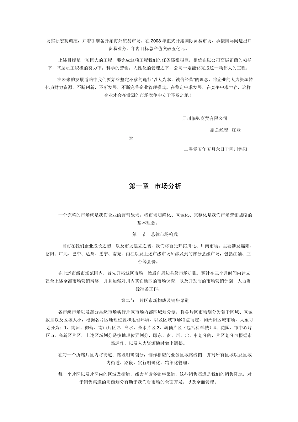 市场营销计划书_第3页