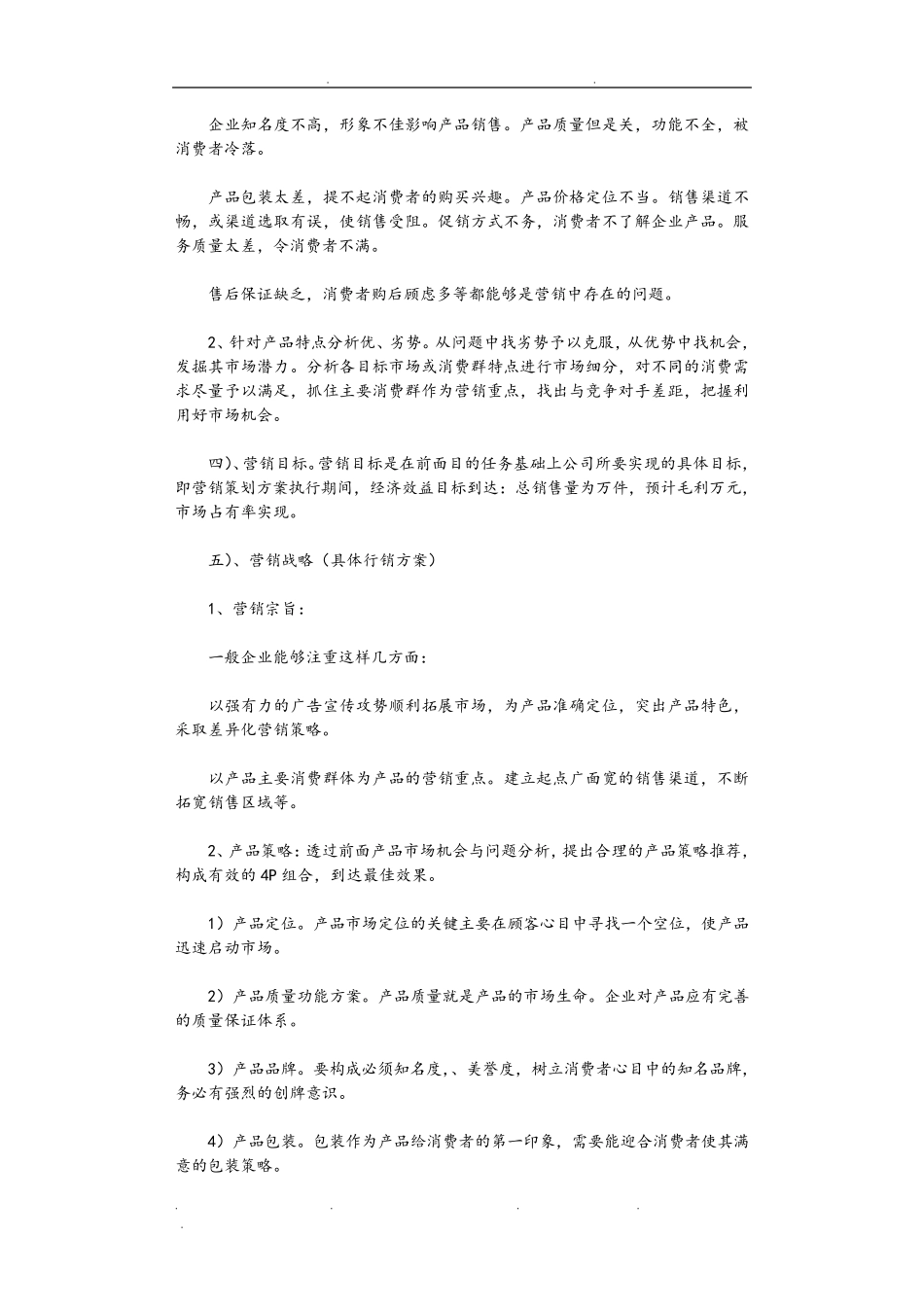 市场营销计划书(8篇)完美版_第2页