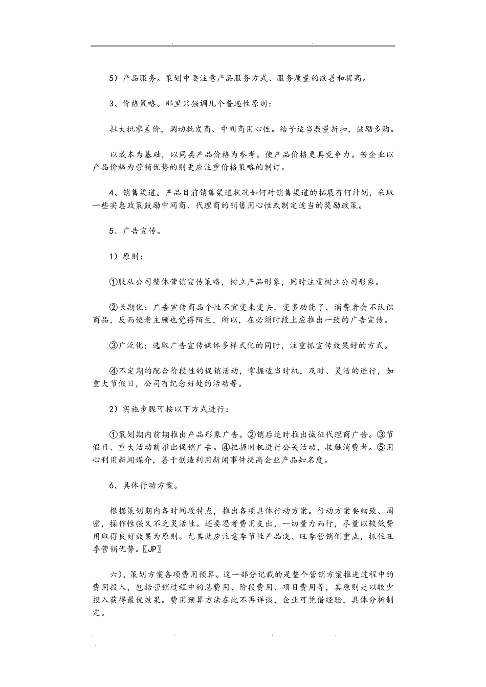 市场营销计划书(8篇)完美版_第3页