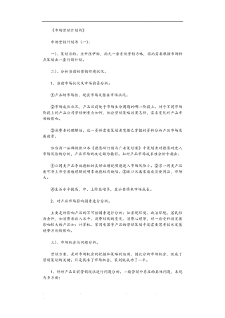 市场营销计划书(8篇)完美版