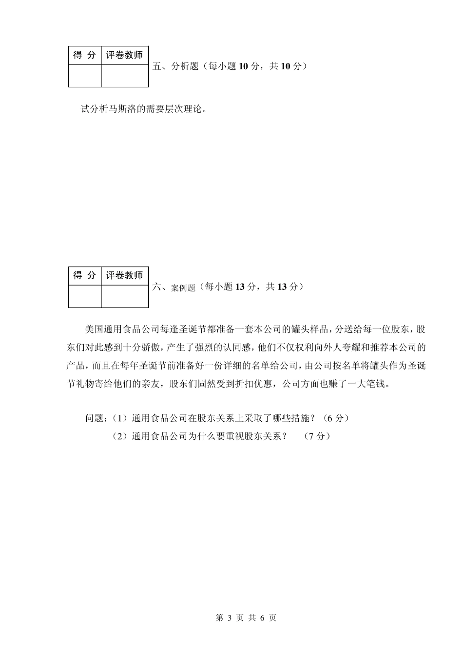 市场营销试卷及答案_第3页