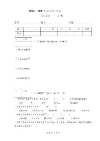 市场营销试卷及答案