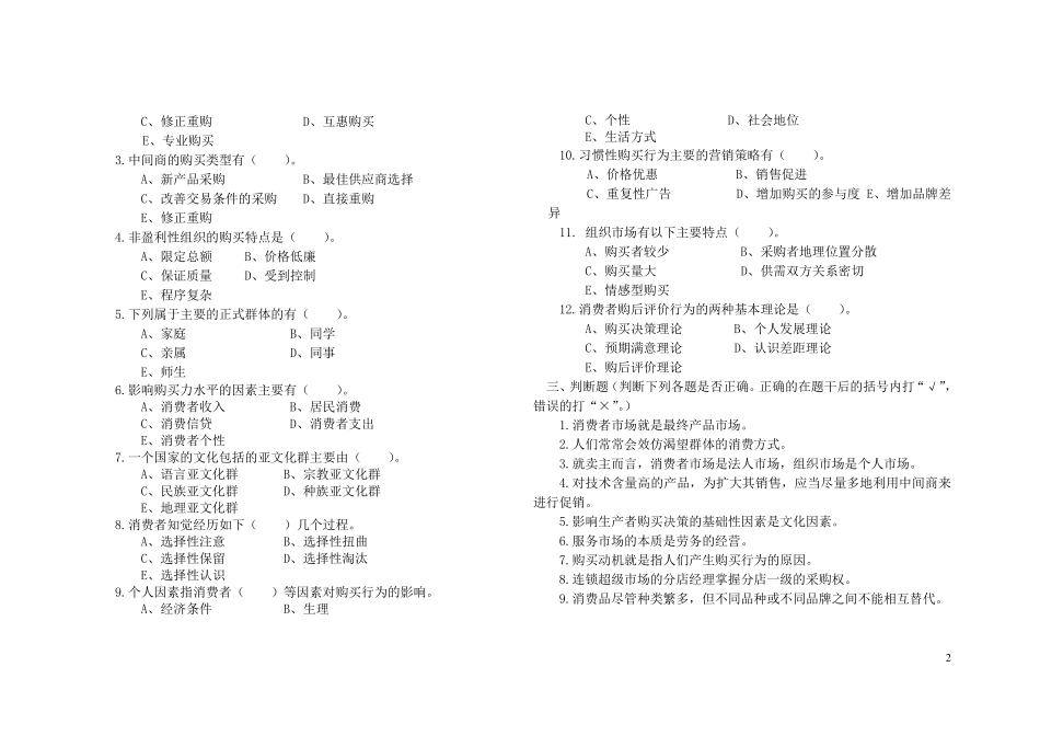 市场营销试题_第2页
