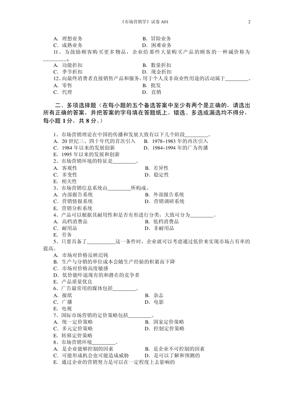 市场营销试题A卷_第2页