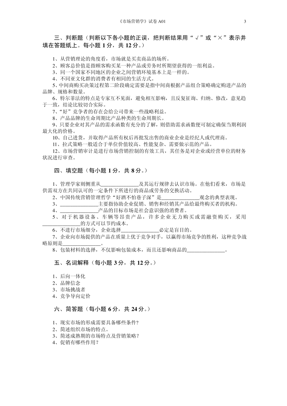 市场营销试题A卷_第3页