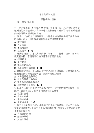 市场营销试题以及答案
