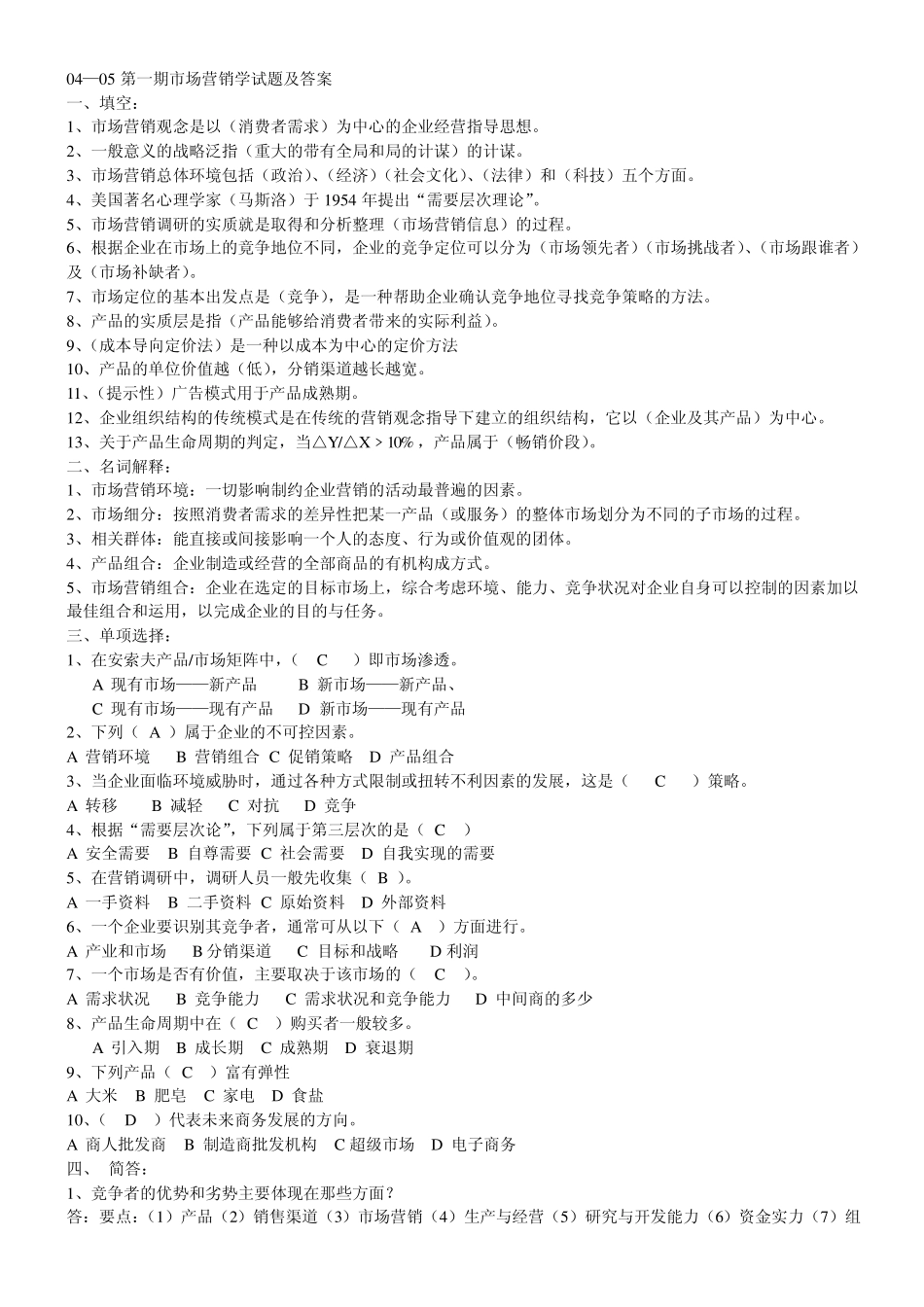 市场营销试题及答案_第3页