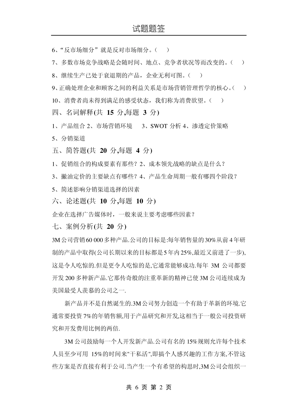 市场营销试题和答案10_第3页