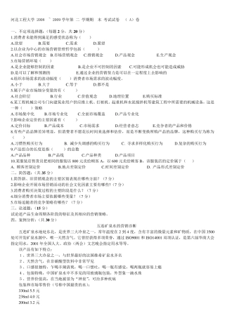 市场营销试题及答案汇总