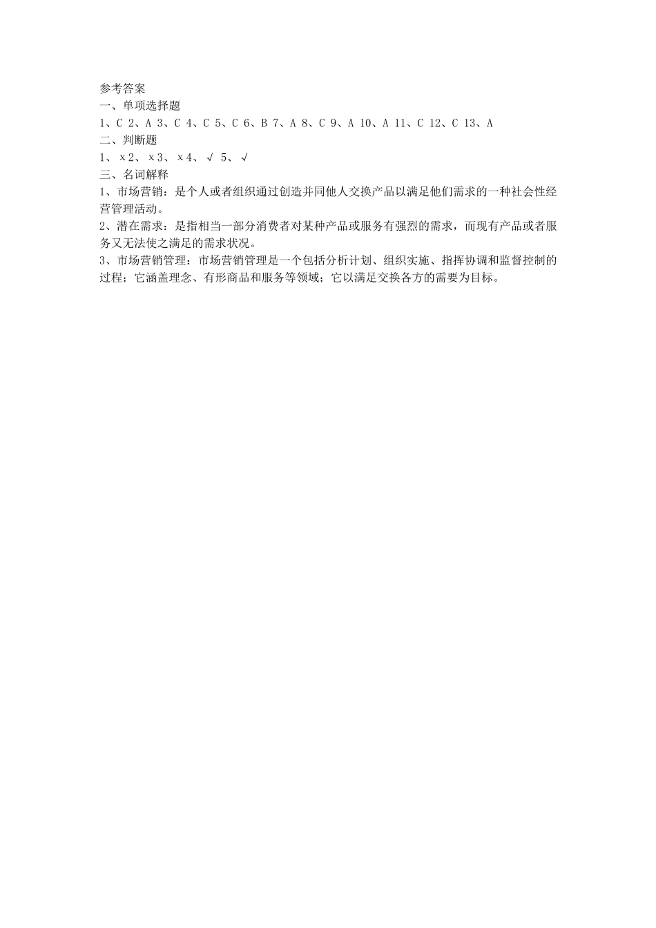 市场营销试题库_第2页