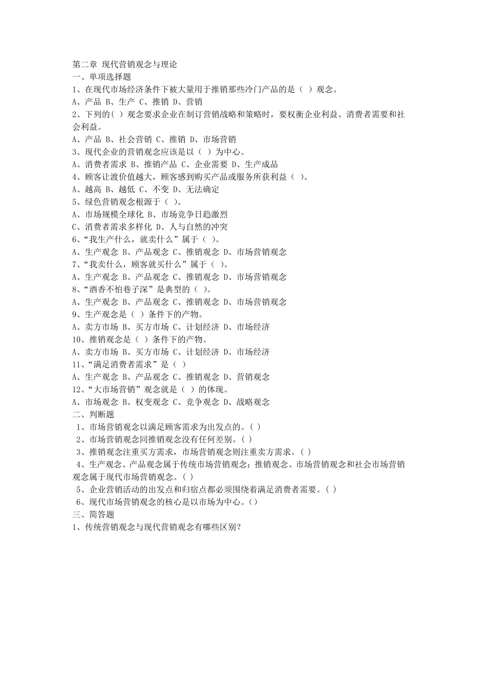 市场营销试题库_第3页