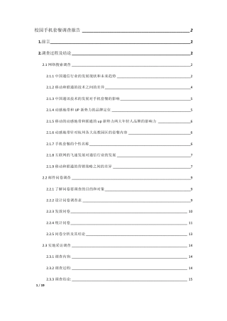 市场营销调查报告模板