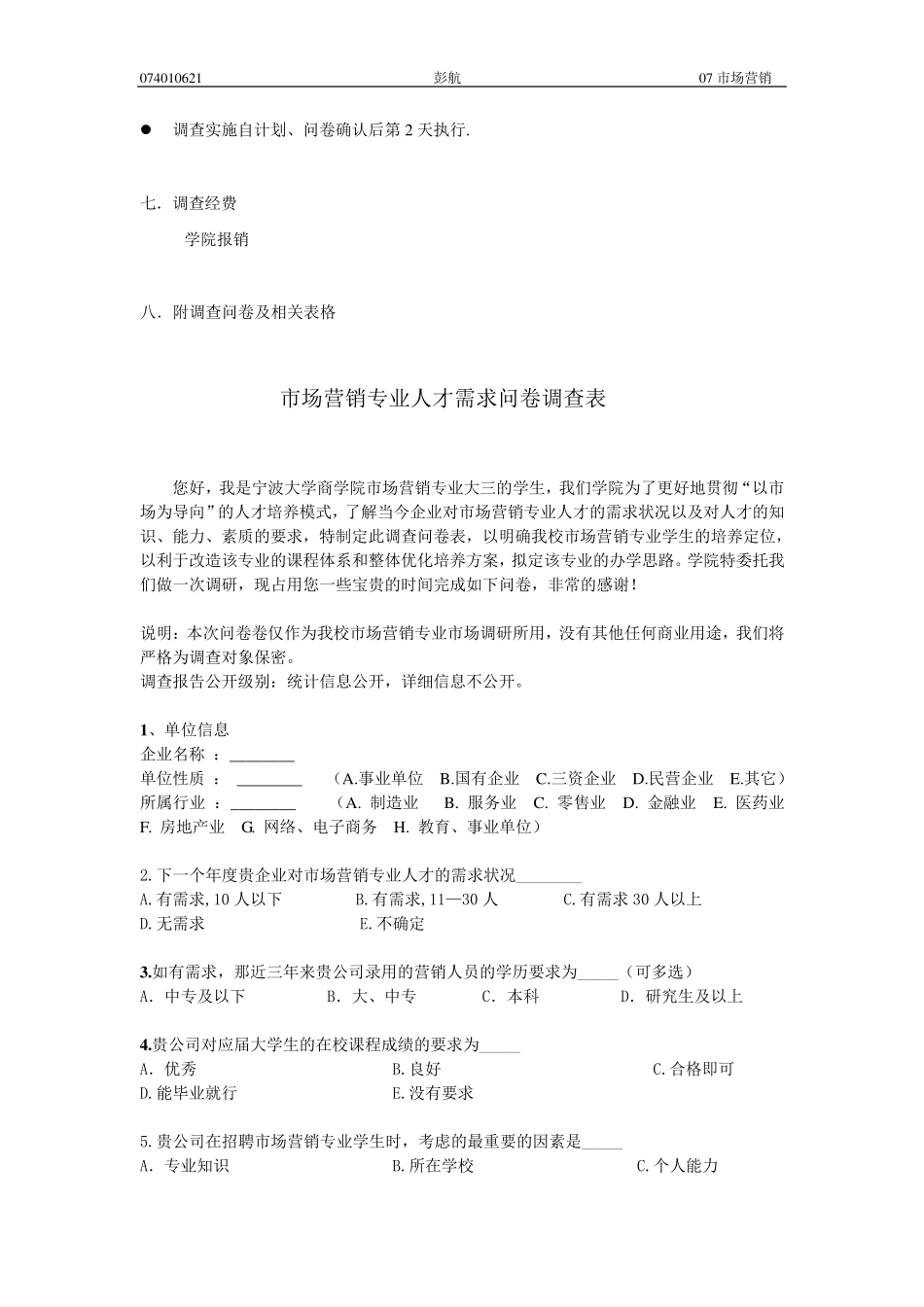 市场营销调查问卷及方案设计——彭航_第3页