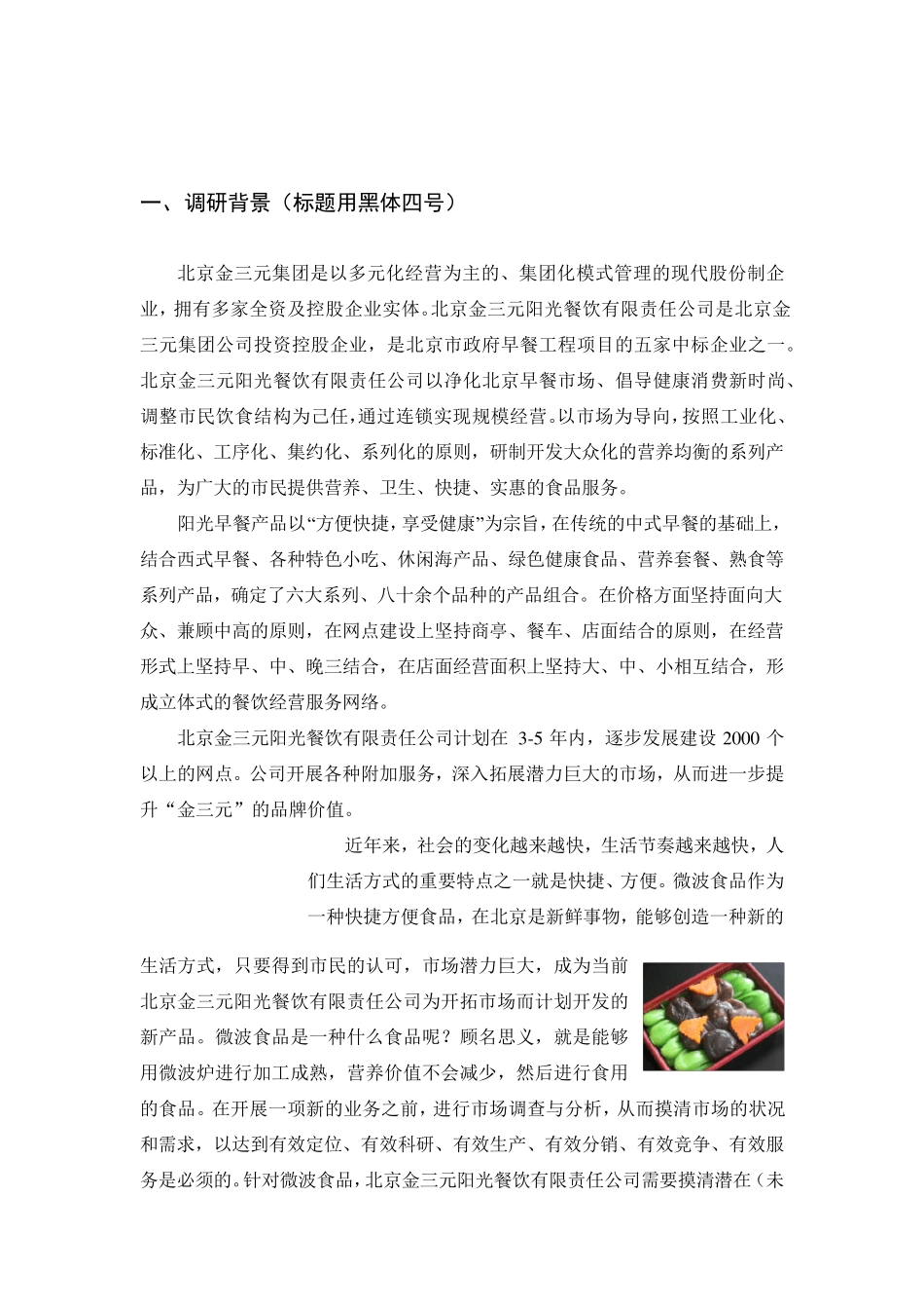 市场营销调研报告_第3页