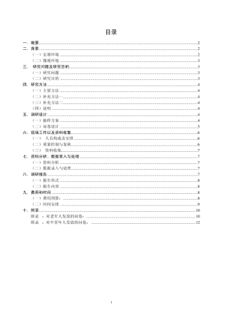 市场营销调研方案策划书