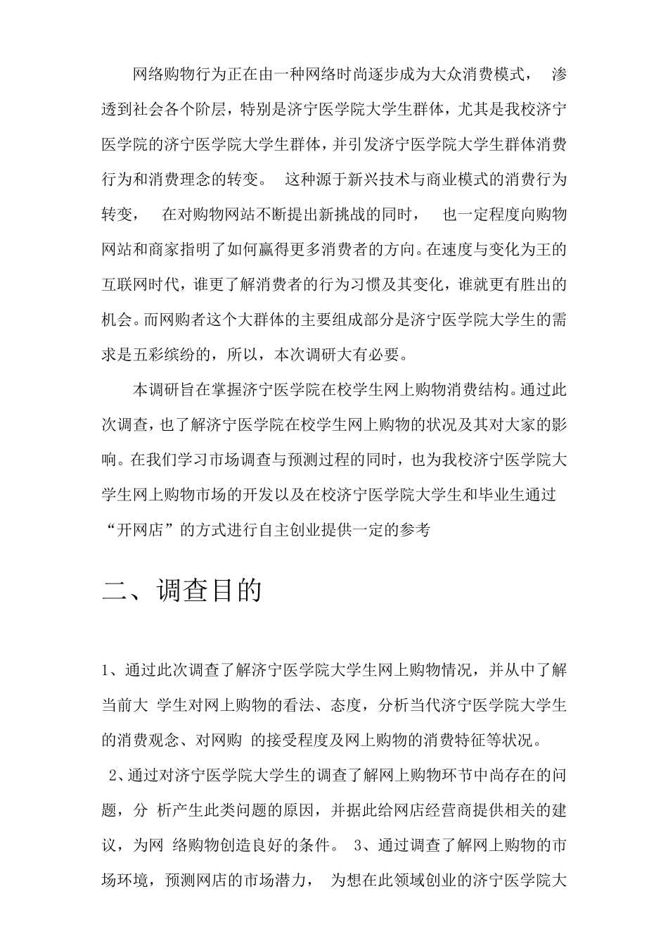 市场营销调研调查方案_第3页