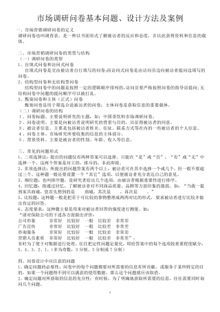 市场营销调研问卷实例