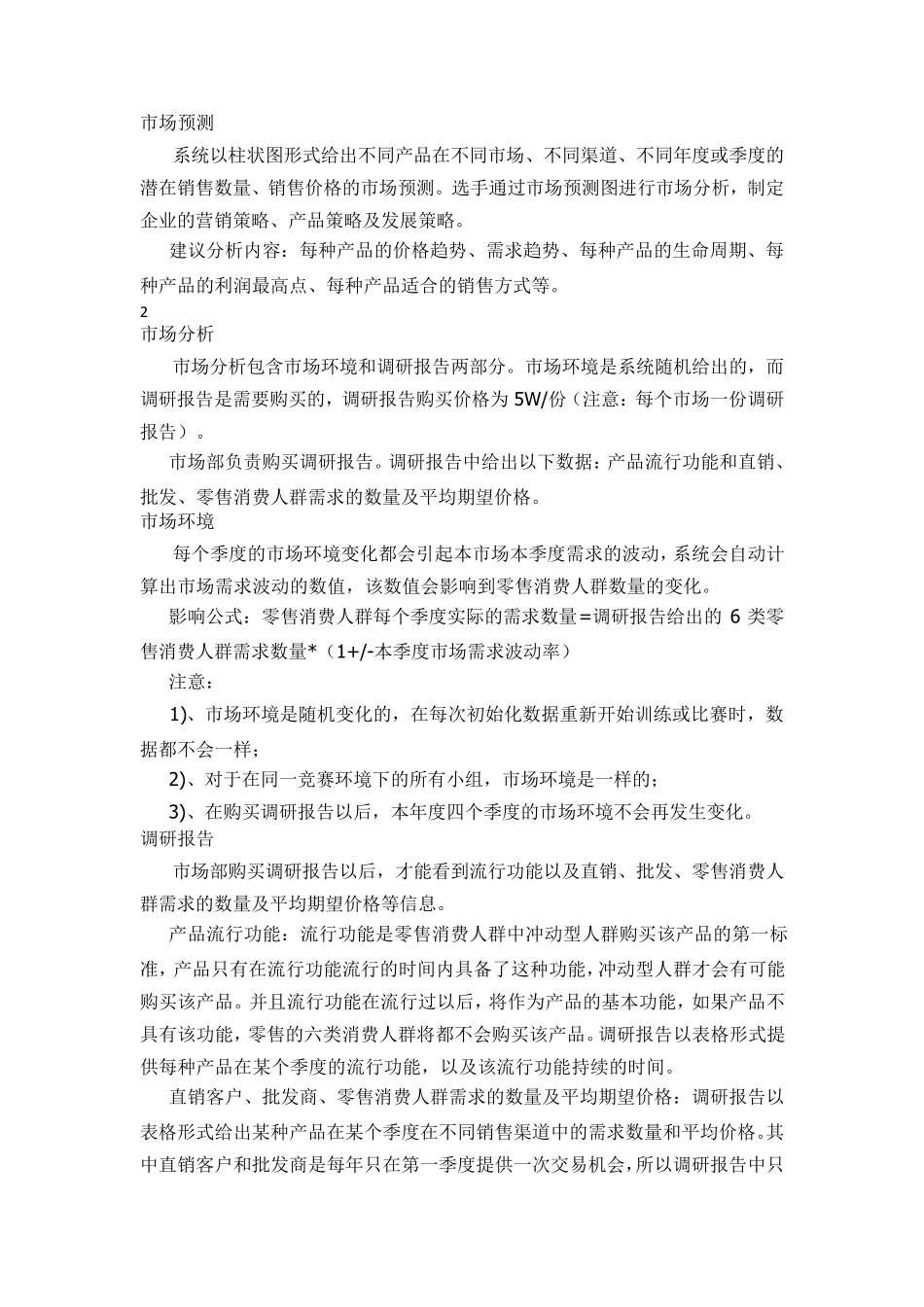 市场营销软件规则(ITMC)_第1页