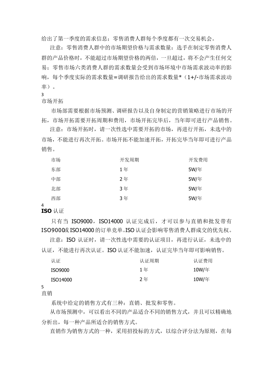 市场营销软件规则(ITMC)_第2页