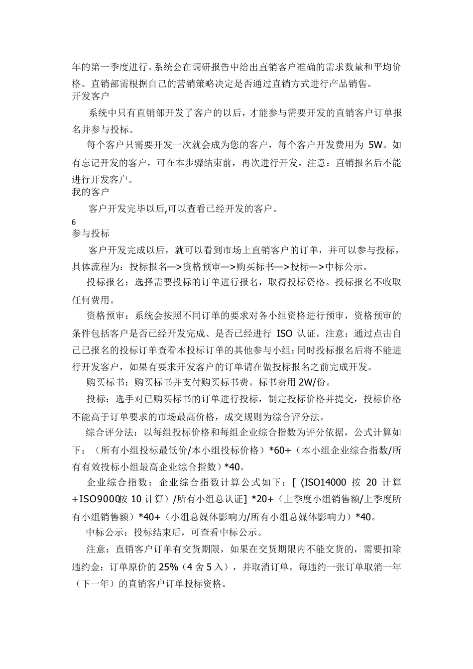 市场营销软件规则(ITMC)_第3页
